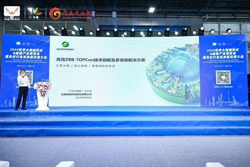 正泰新能閃耀亮相2024世界太陽(yáng)能光伏暨儲(chǔ)能產(chǎn)業(yè)博覽會(huì)，以信息技術(shù)咨詢服務(wù)賦能智慧能源未來(lái)